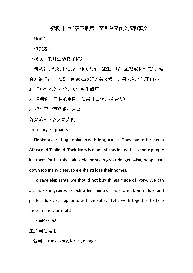 2024-2025学年新人教版英语七年级下册第一至四单元作文素材学案 word 文档第1页