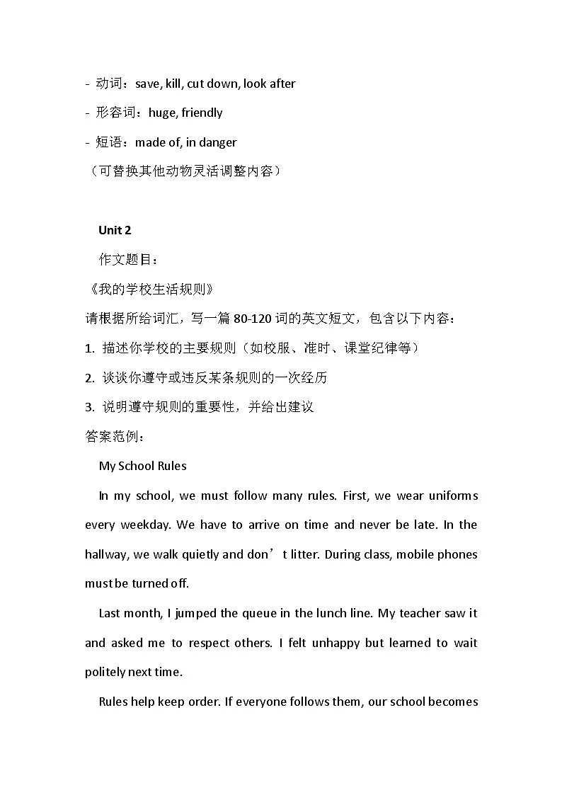 2024-2025学年新人教版英语七年级下册第一至四单元作文素材学案 word 文档第2页