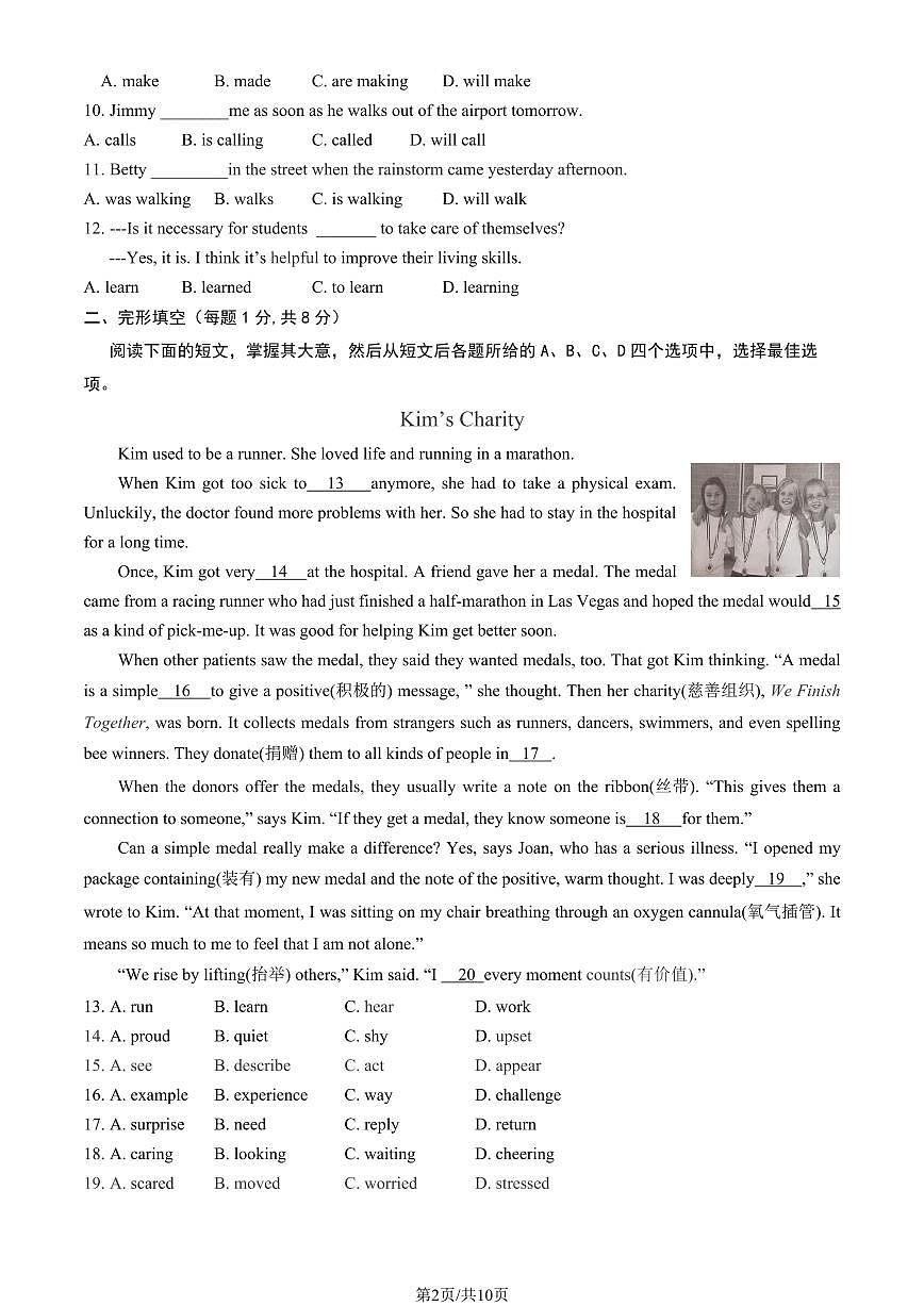 2025北京大兴初二（下）期中真题英语试卷（教师版）第2页