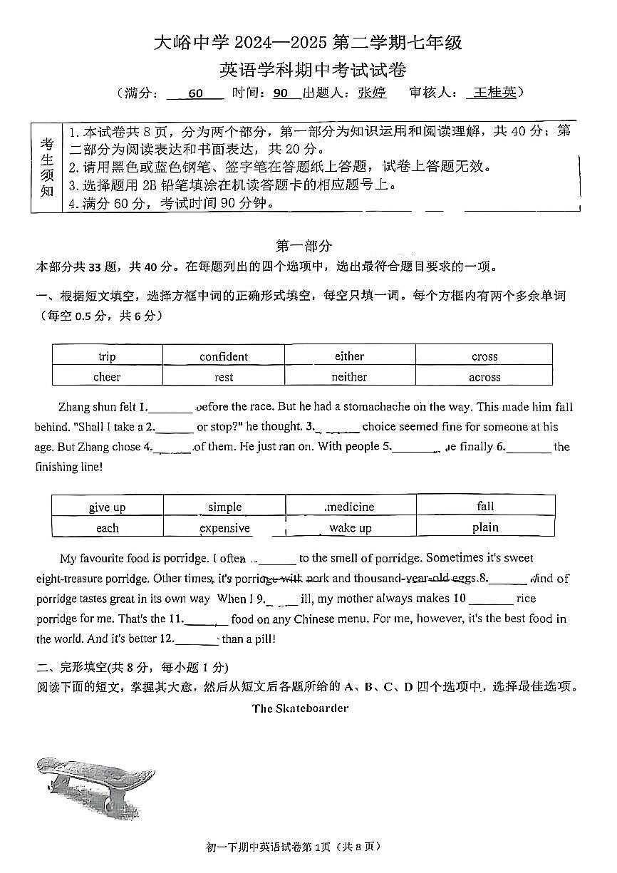 2025北京大峪中学初一（下）期中真题英语试卷第1页