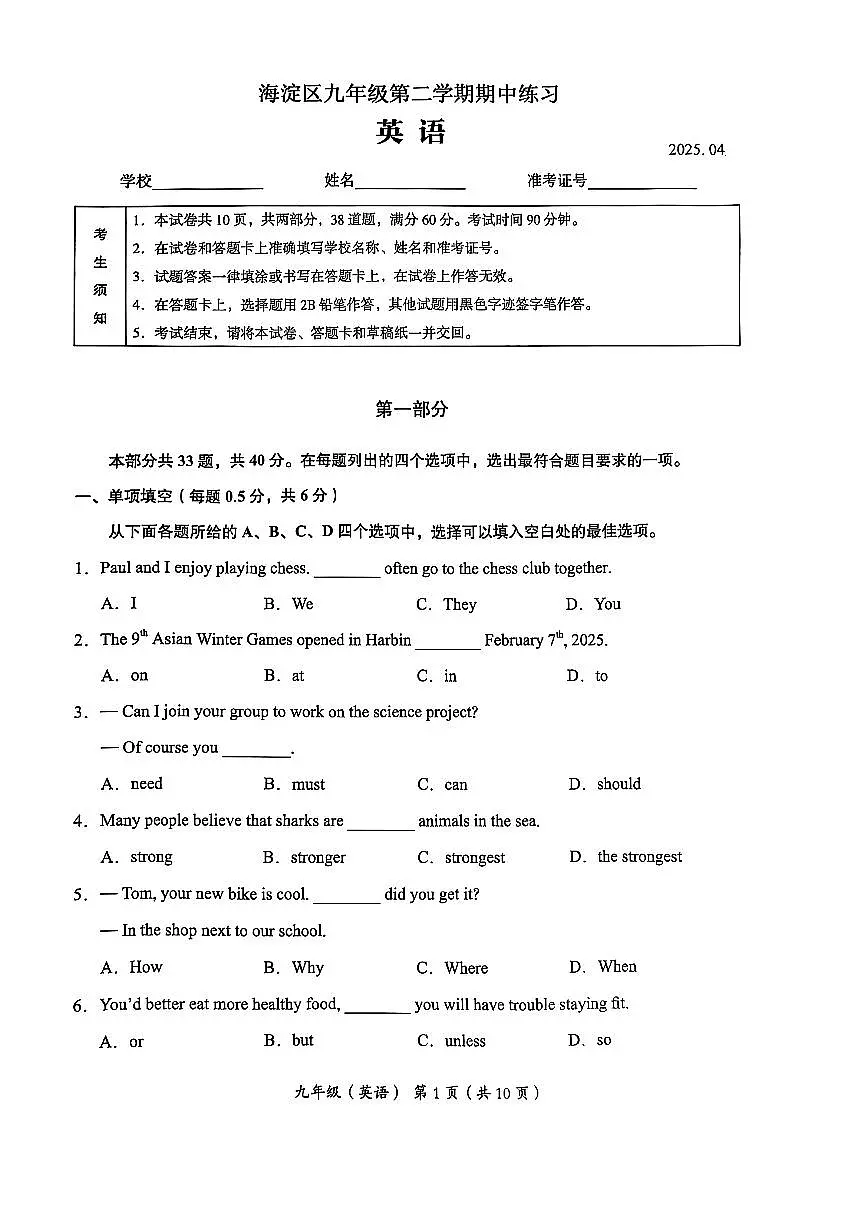2025北京海淀初三一模英语试卷第1页