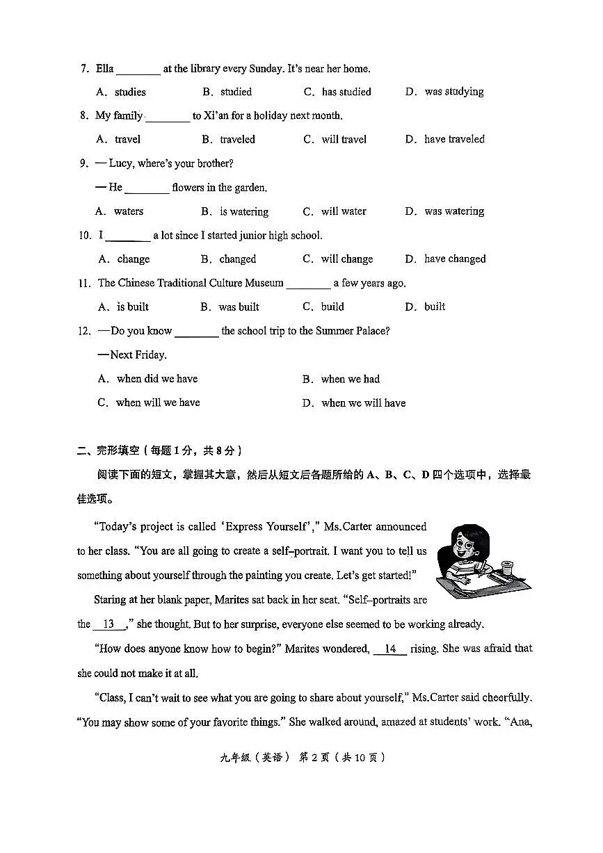 2025北京海淀初三一模英语试卷第2页