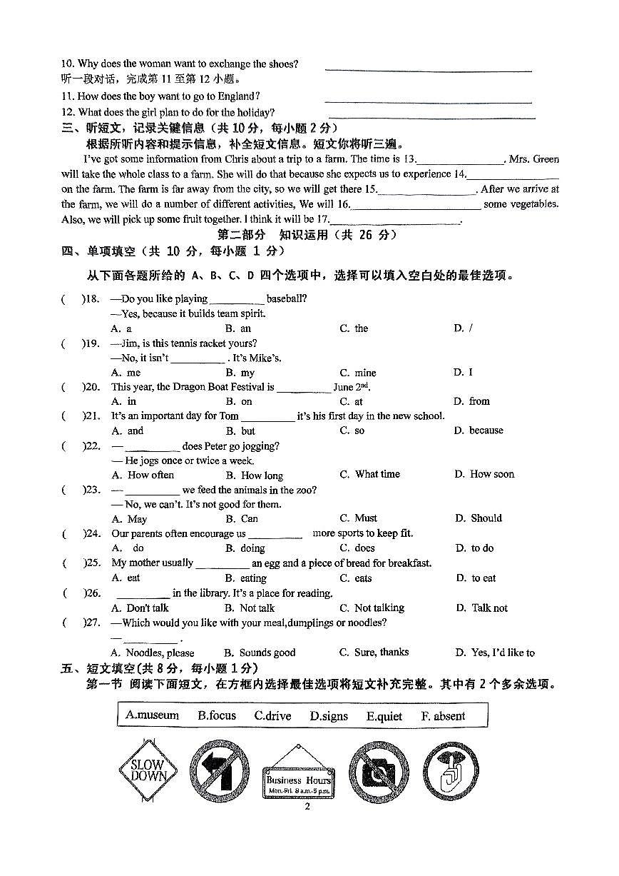 2025北京交大附中初一（下）期中真题英语试卷第2页