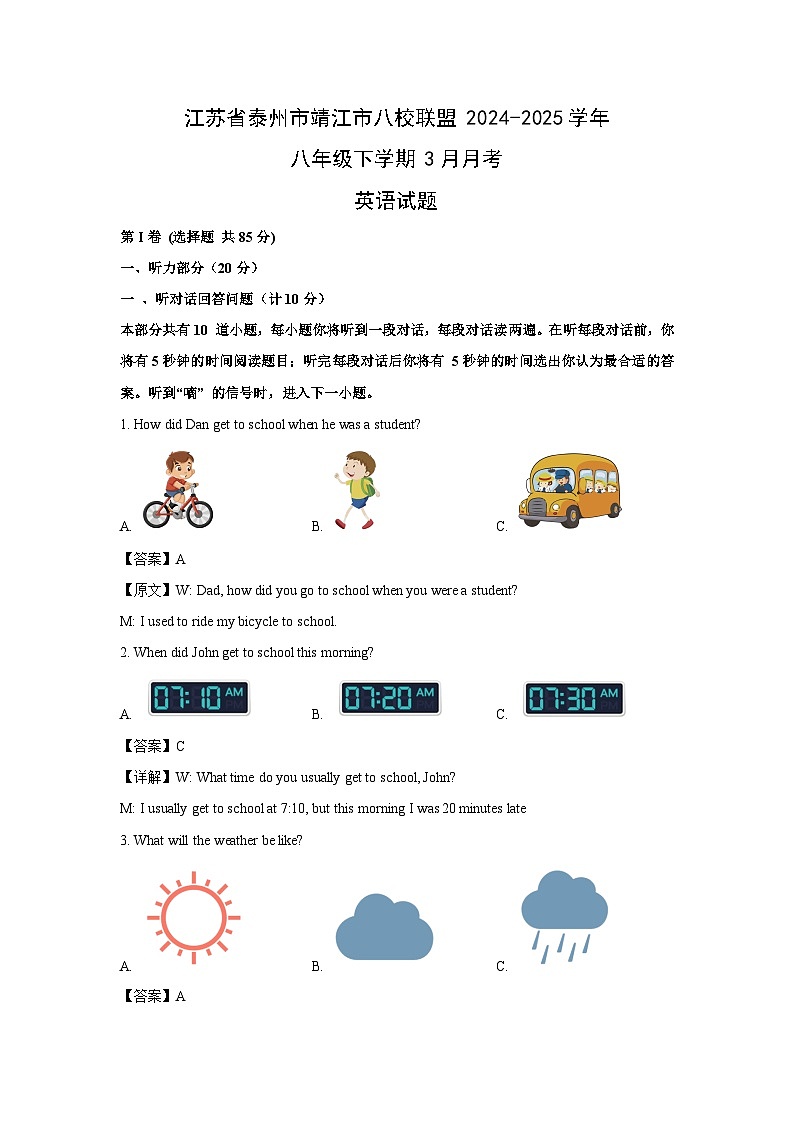 江苏省泰州市靖江市八校联盟2024-2025学年八年级下学期3月月考英语试卷（解析版）第1页
