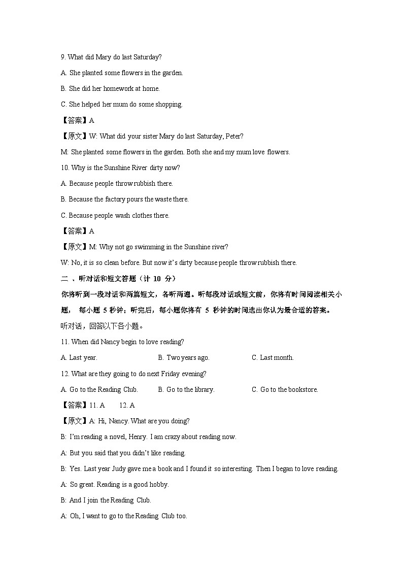江苏省泰州市靖江市八校联盟2024-2025学年八年级下学期3月月考英语试卷（解析版）第3页