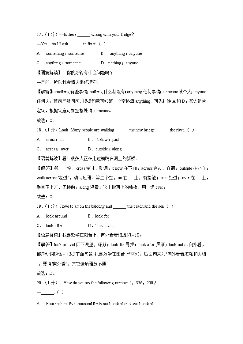江苏省淮安市2023-2024学年七年级下学期期中考试英语试卷（解析版）第2页