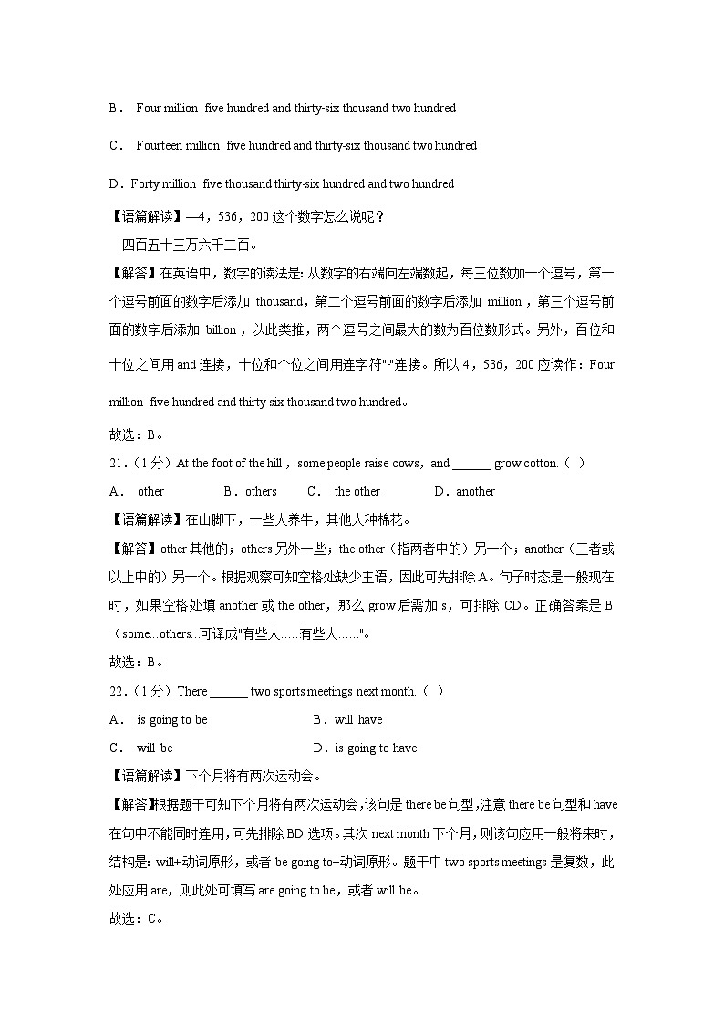 江苏省淮安市2023-2024学年七年级下学期期中考试英语试卷（解析版）第3页
