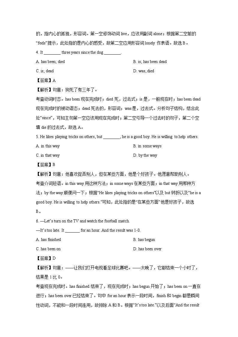 江苏省徐州市沛县五中集团联盟2024-2025学年八年级下学期3月月考 (解析版)英语试卷第2页