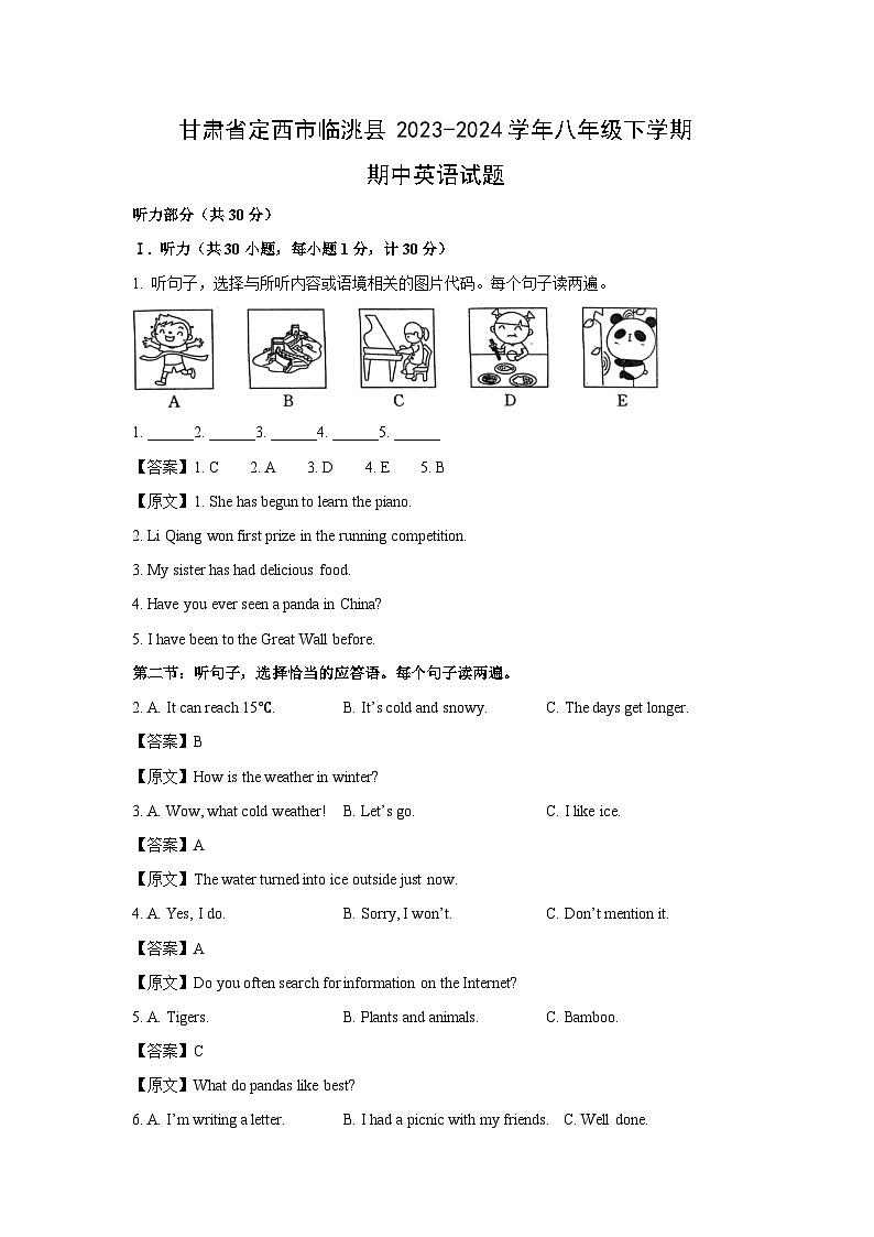 甘肃省定西市临洮县2023-2024学年八年级下学期期中英语试卷（解析版）第1页