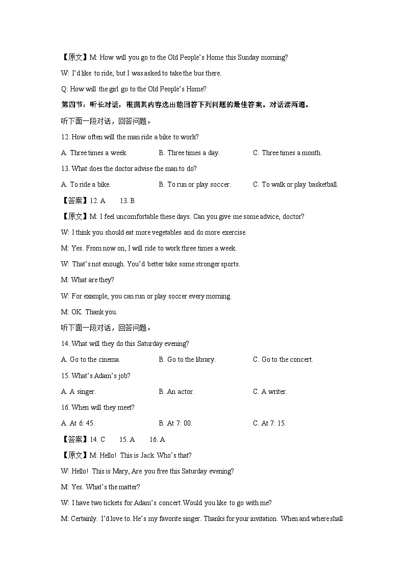 甘肃省定西市临洮县2023-2024学年八年级下学期期中英语试卷（解析版）第3页
