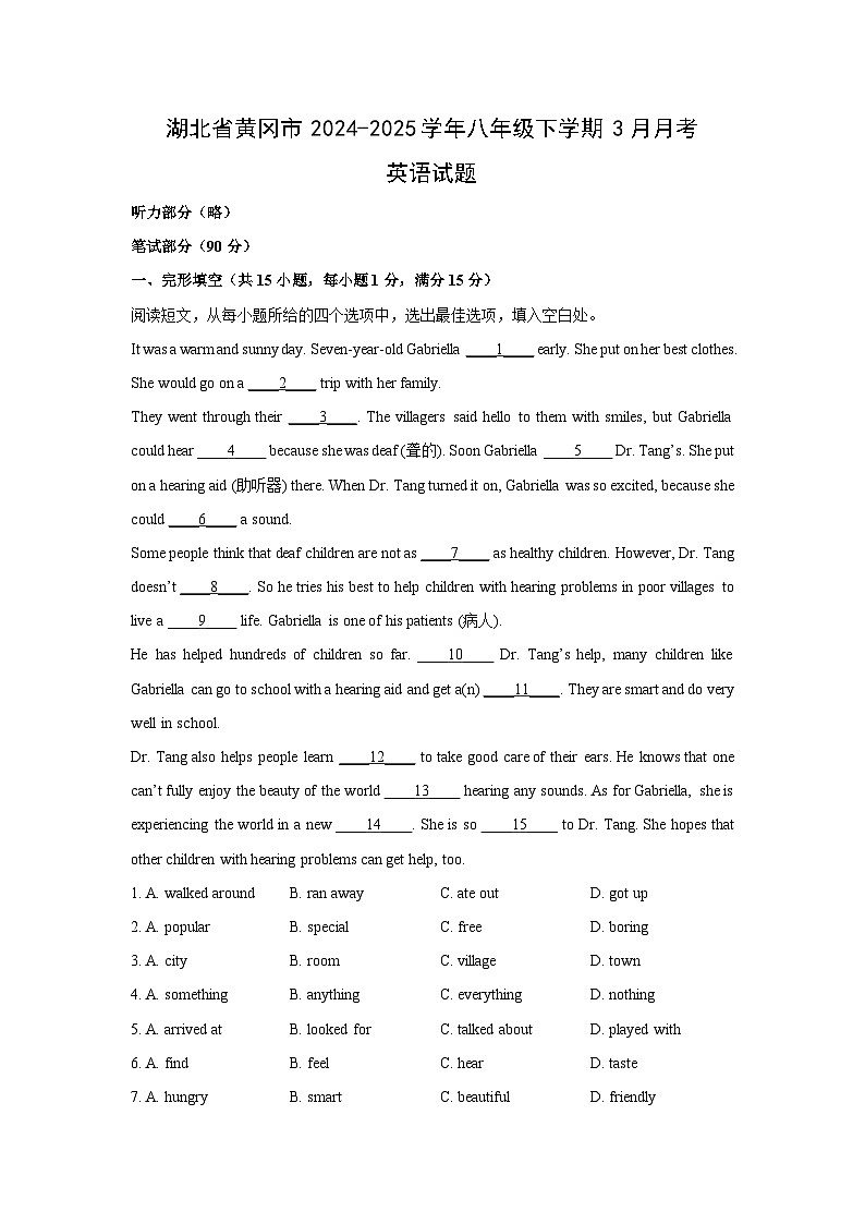 湖北省黄冈市2024-2025学年八年级下学期3月月考英语试卷（解析版）第1页