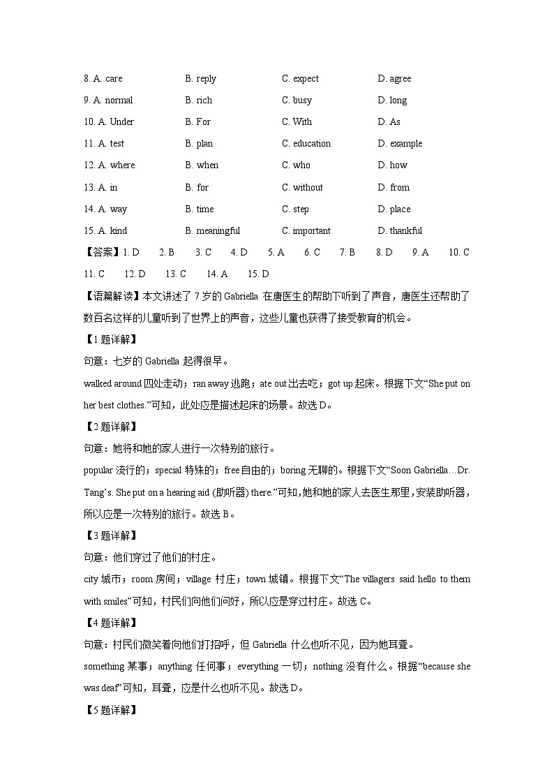 湖北省黄冈市2024-2025学年八年级下学期3月月考英语试卷（解析版）第2页