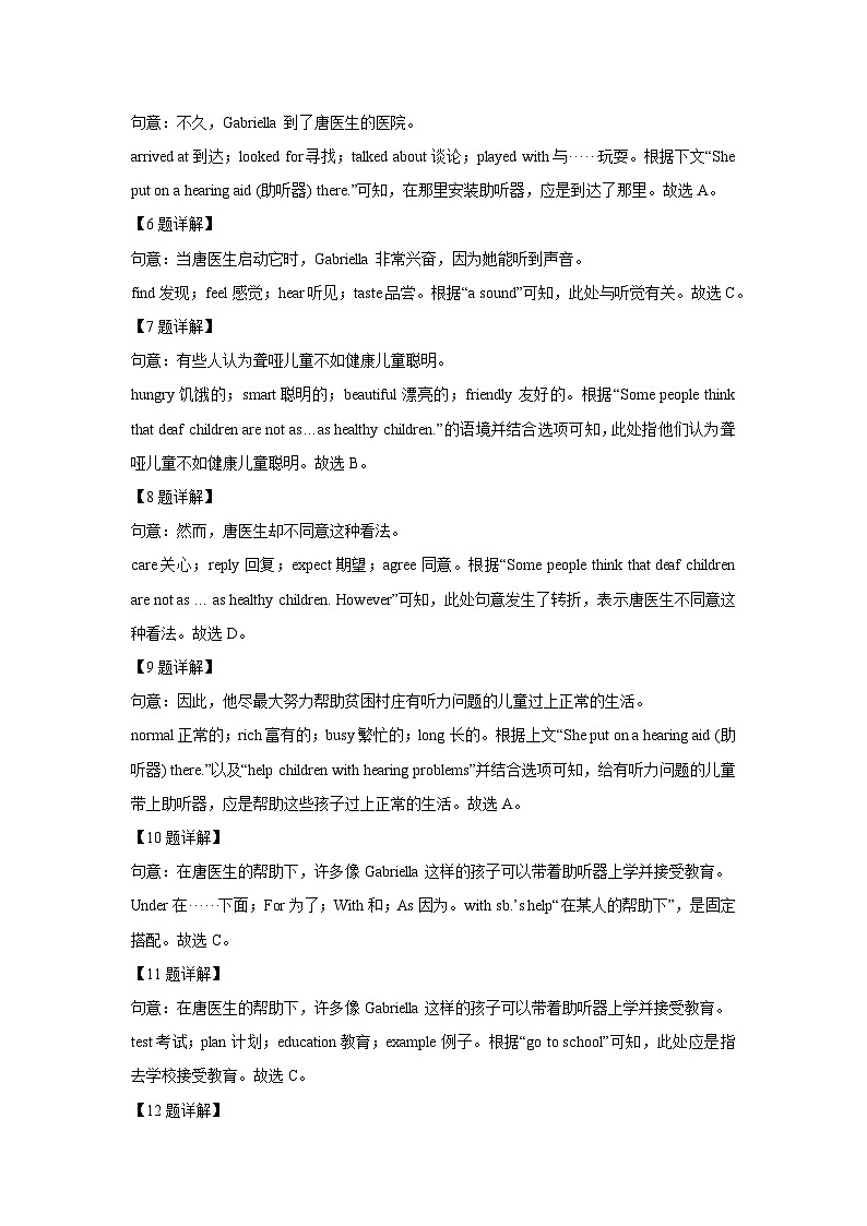 湖北省黄冈市2024-2025学年八年级下学期3月月考英语试卷（解析版）第3页