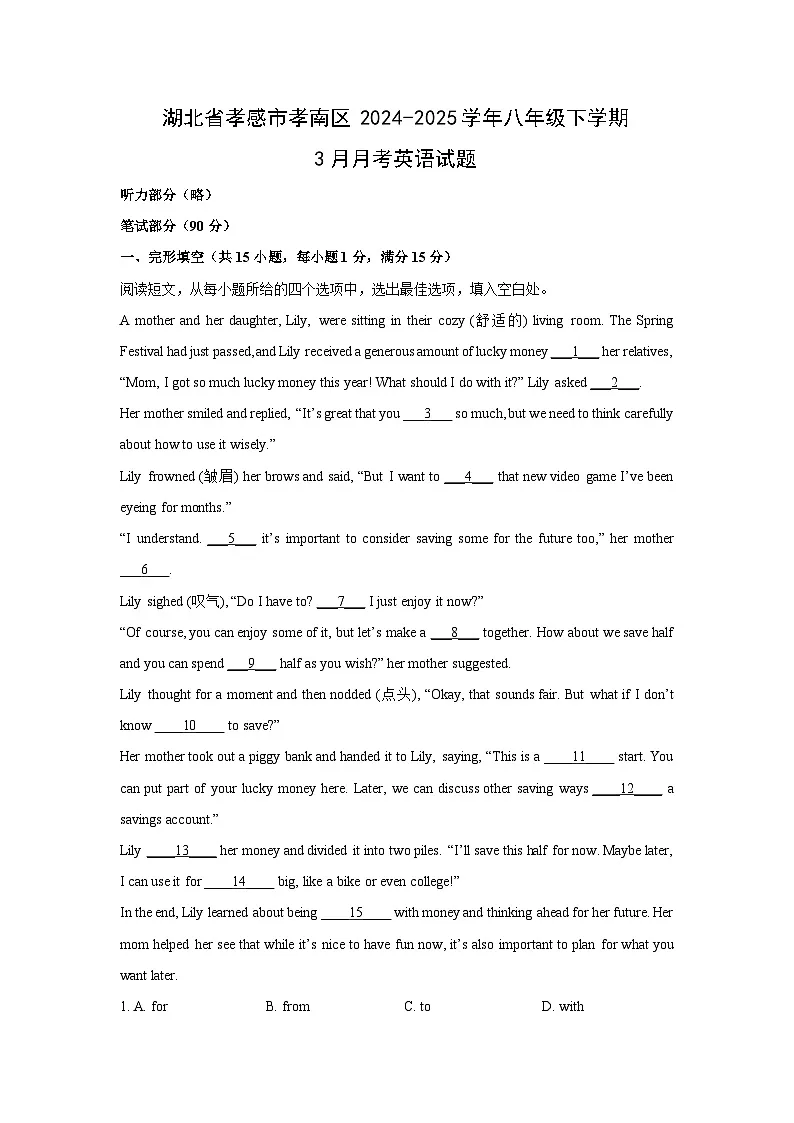 湖北省孝感市孝南区2024-2025学年八年级下学期3月月考英语试卷（解析版）第1页