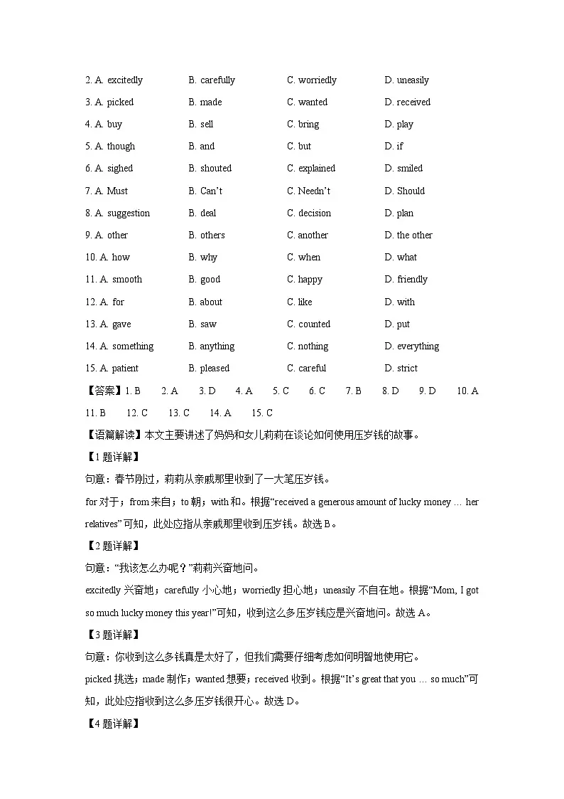 湖北省孝感市孝南区2024-2025学年八年级下学期3月月考英语试卷（解析版）第2页