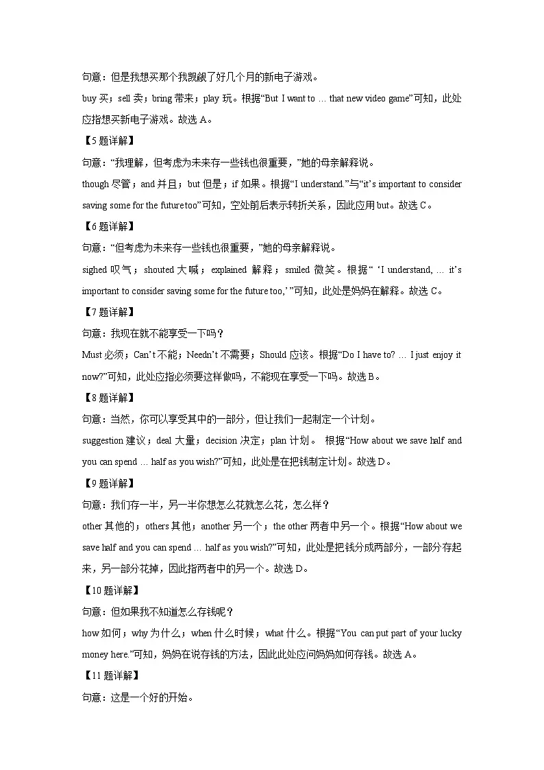 湖北省孝感市孝南区2024-2025学年八年级下学期3月月考英语试卷（解析版）第3页