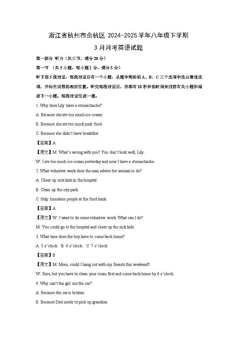 浙江省杭州市余杭区2024-2025学年八年级下学期3月月考英语试卷（解析版）第1页