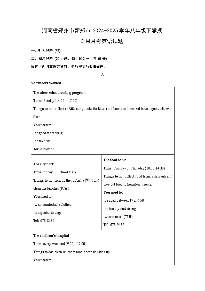 河南省郑州市新郑市2024-2025学年八年级下学期3月月考英语试卷（解析版）第1页