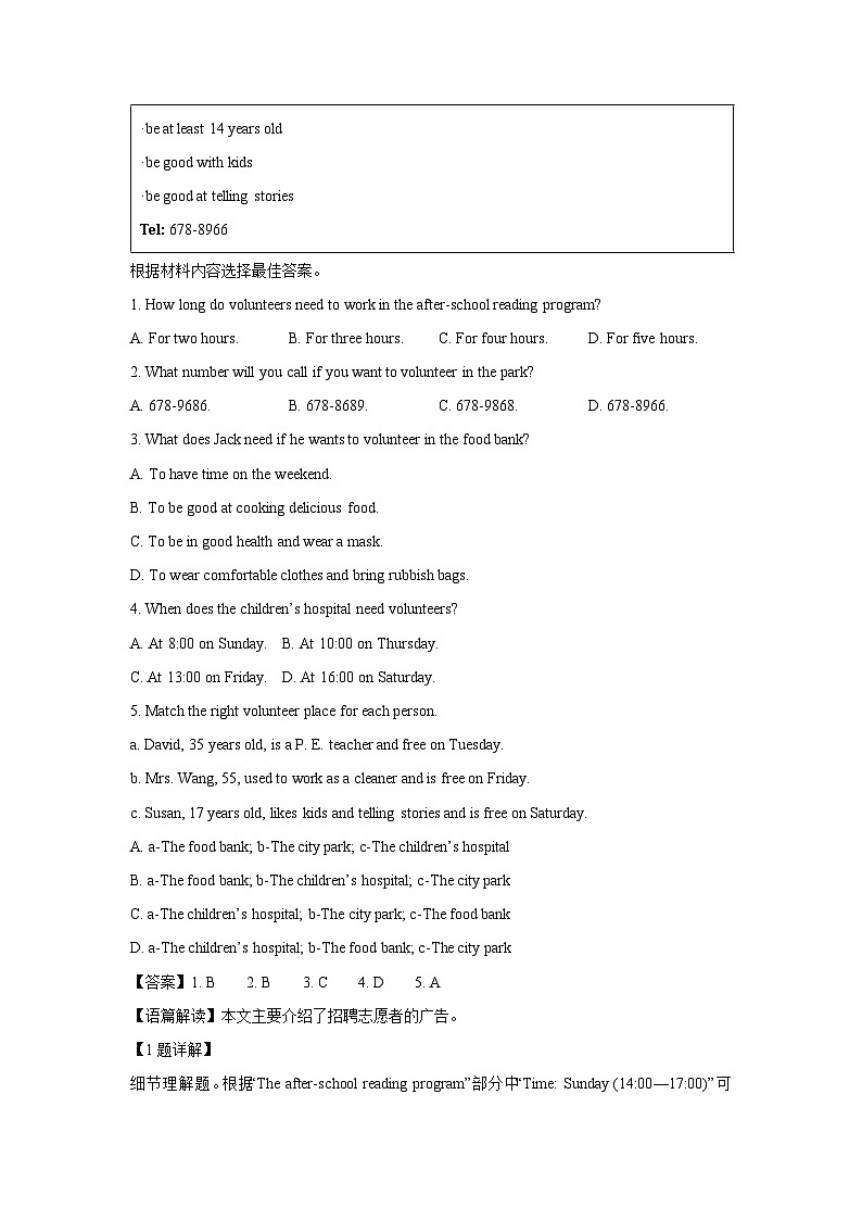 河南省郑州市新郑市2024-2025学年八年级下学期3月月考英语试卷（解析版）第2页