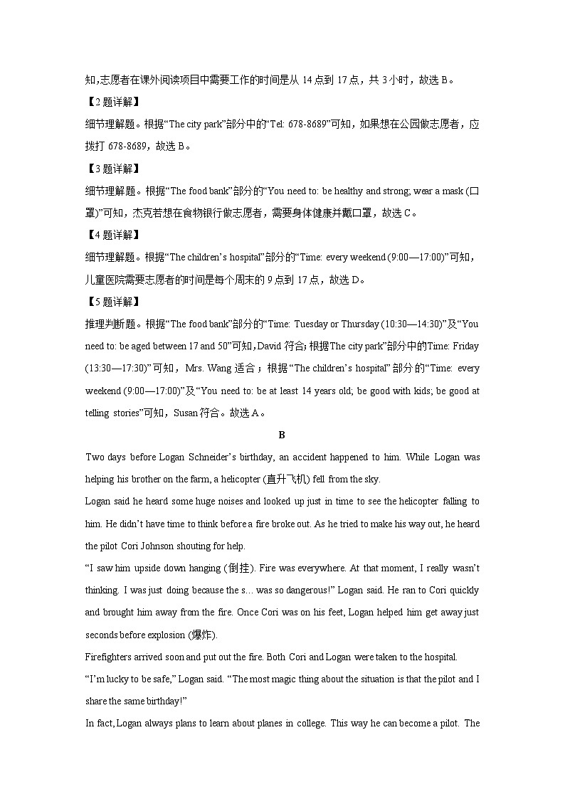 河南省郑州市新郑市2024-2025学年八年级下学期3月月考英语试卷（解析版）第3页