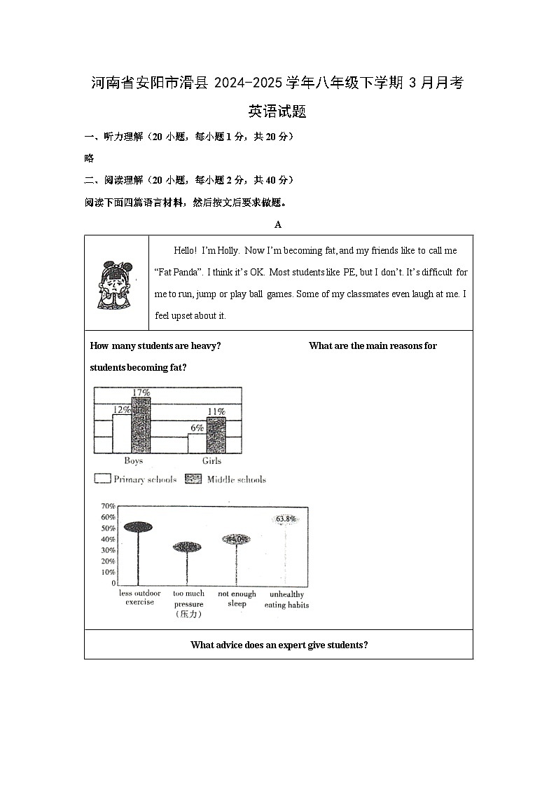河南省安阳市滑县2024-2025学年八年级下学期3月月考 (解析版)英语试卷第1页
