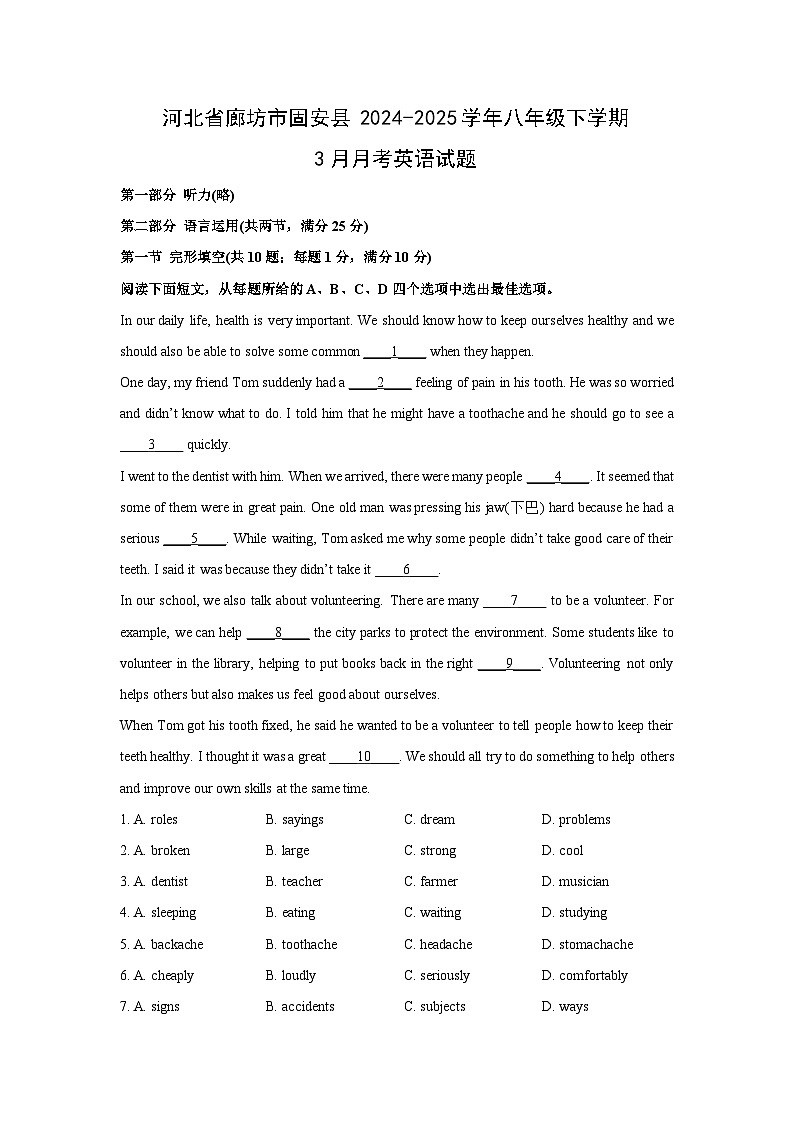 河北省廊坊市固安县2024-2025学年八年级下学期3月月考英语试卷（解析版）第1页