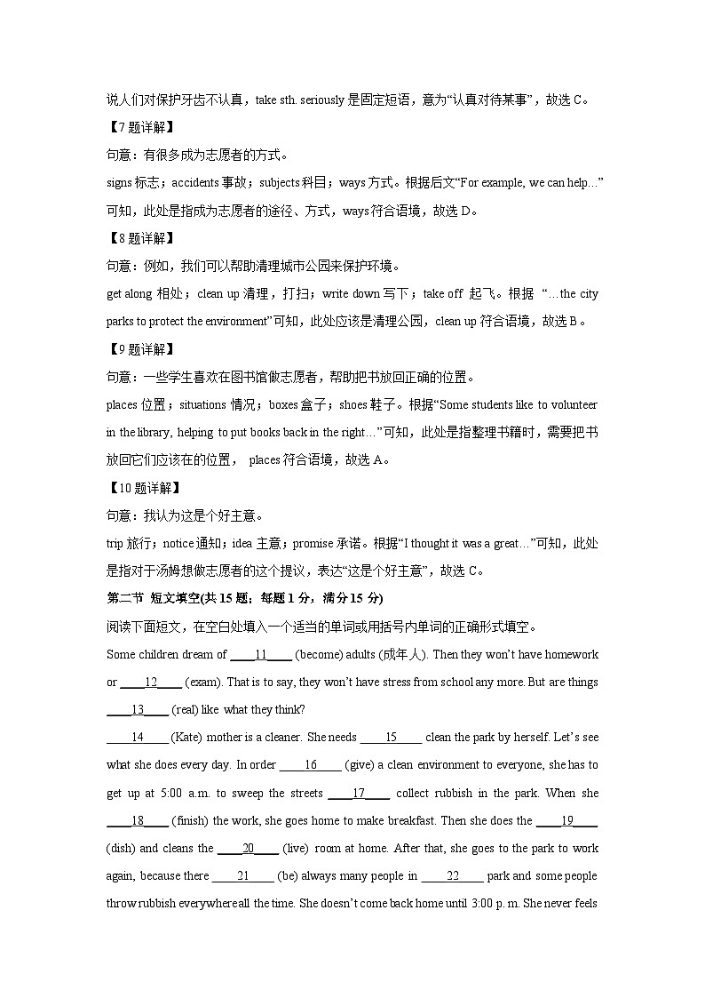 河北省廊坊市固安县2024-2025学年八年级下学期3月月考英语试卷（解析版）第3页