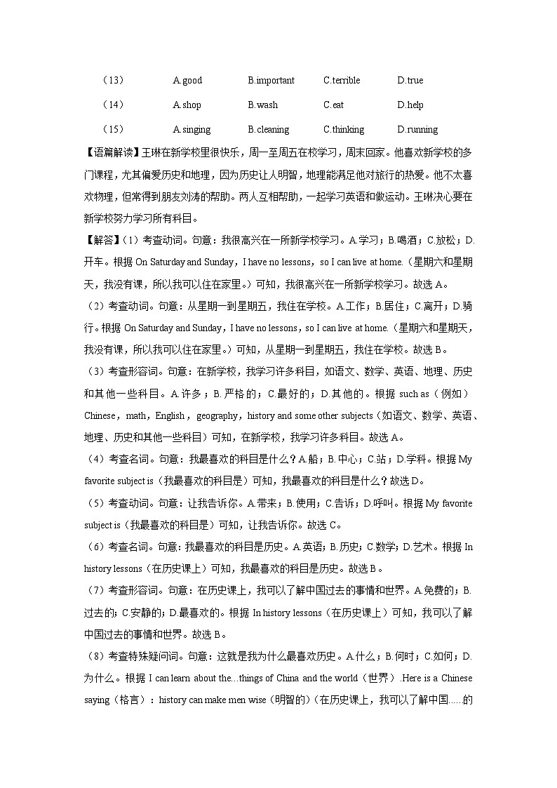 河北省廊坊市2023-2024学年七年级下学期期中英语试卷（解析版）第2页