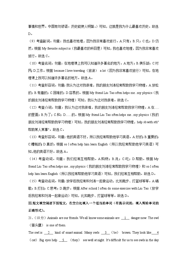 河北省廊坊市2023-2024学年七年级下学期期中英语试卷（解析版）第3页