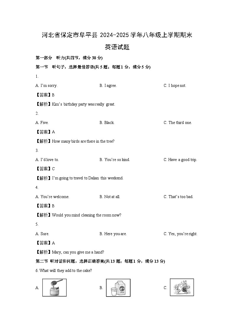 河北省保定市阜平县2024-2025学年八年级上学期期末 (解析版)英语试卷第1页