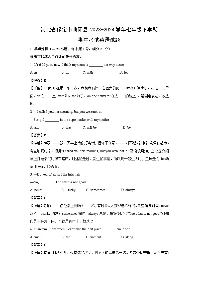 河北省保定市曲阳县2023-2024学年七年级下学期期中考试英语试卷（解析版）第1页