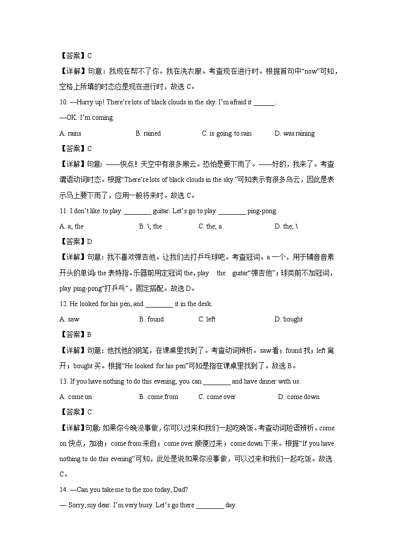 河北省保定市曲阳县2023-2024学年七年级下学期期中考试英语试卷（解析版）第3页