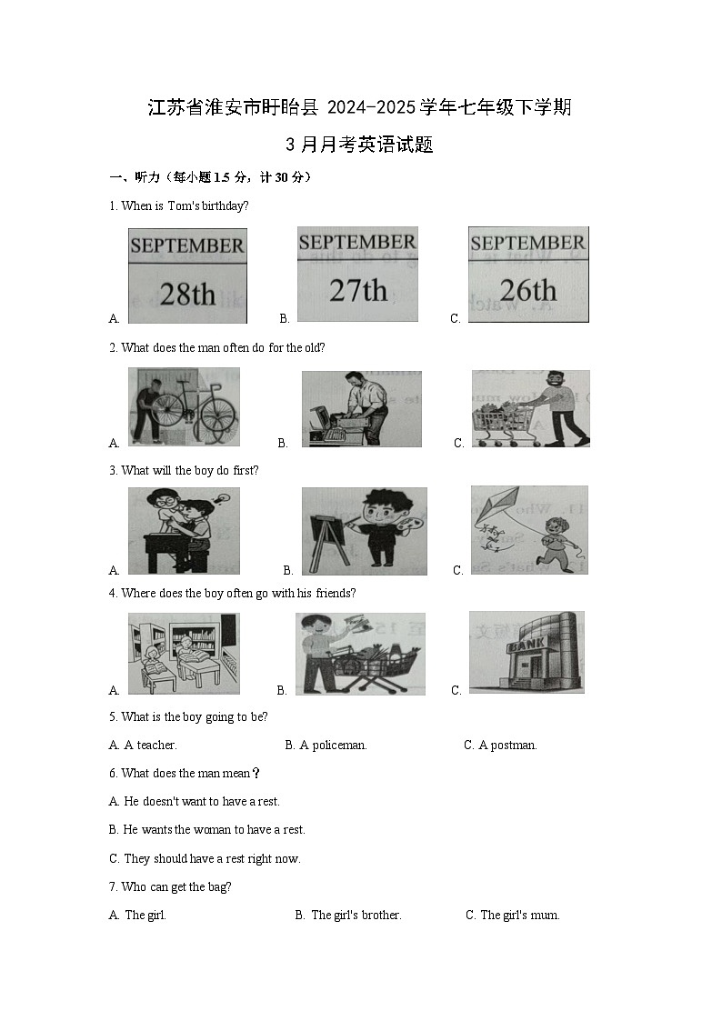 江苏省淮安市盱眙县2024-2025学年七年级下学期3月月考英语试卷第1页