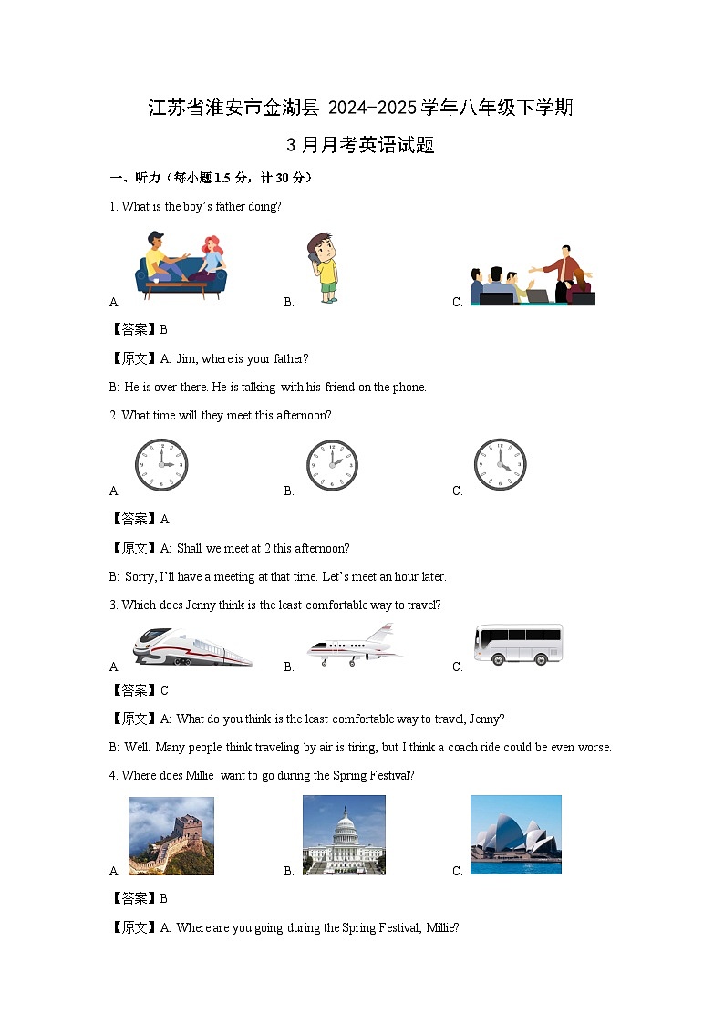 江苏省淮安市金湖县2024-2025学年八年级下学期3月月考英语试卷（解析版）第1页
