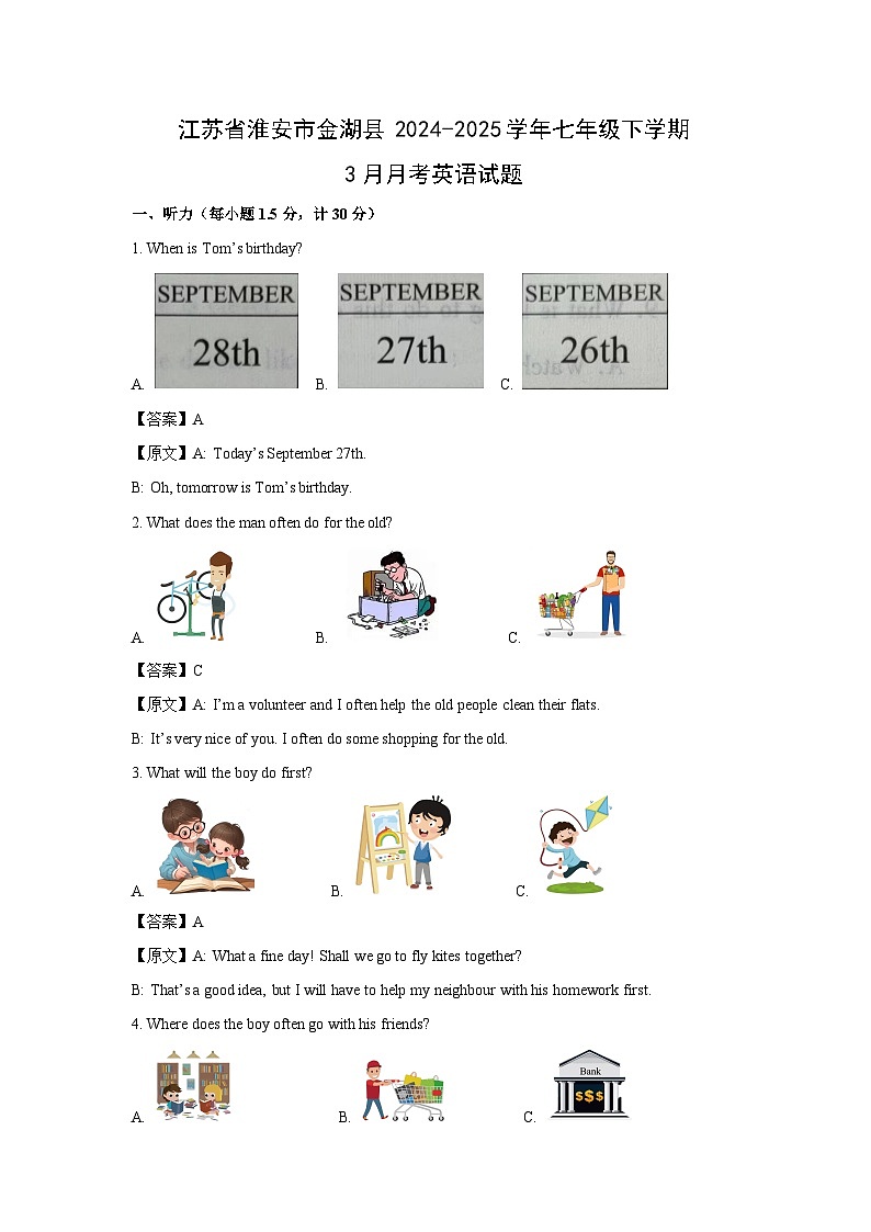 江苏省淮安市金湖县2024-2025学年七年级下学期3月月考英语试卷（解析版）第1页