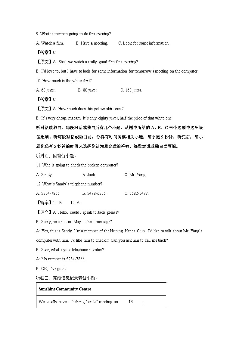 江苏省淮安市金湖县2024-2025学年七年级下学期3月月考英语试卷（解析版）第3页
