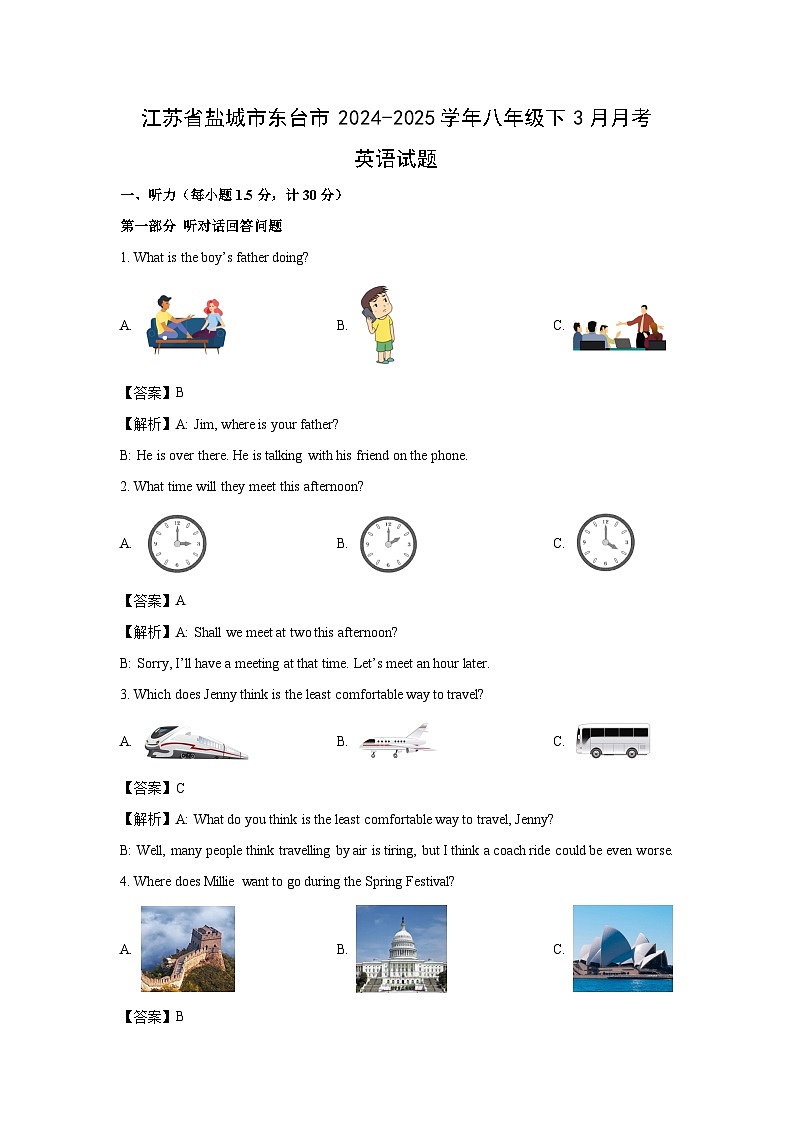 江苏省盐城市东台市2024-2025学年八年级下3月月考 (解析版)英语试卷第1页