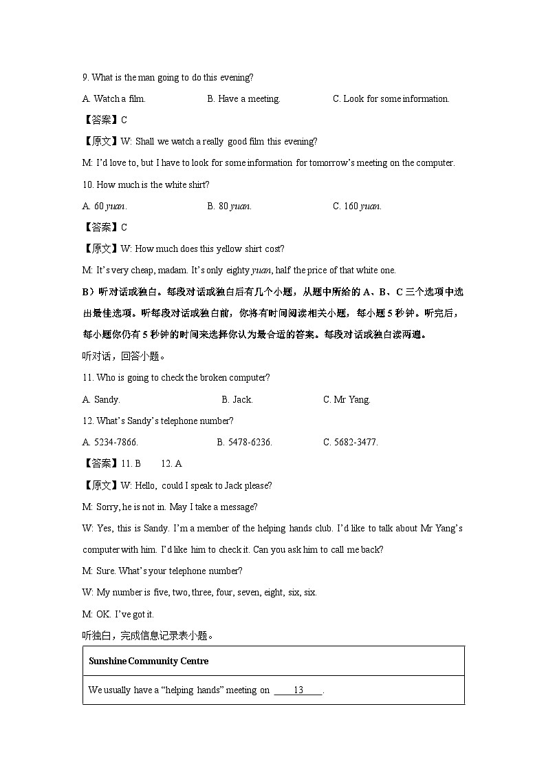 江苏省淮安市淮阴区2024-2025学年七年级下学期3月月考英语试卷（解析版）第3页