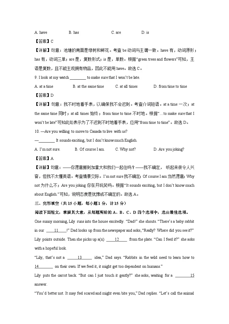 江苏省宿迁市沭阳县乡镇联考2024-2025学年七年级下学期3月月考英语试卷（解析版）第3页