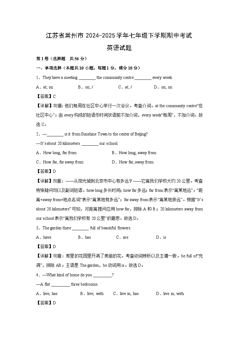 江苏省常州市2024-2025学年七年级下学期期中考试英语试卷（解析版）第1页