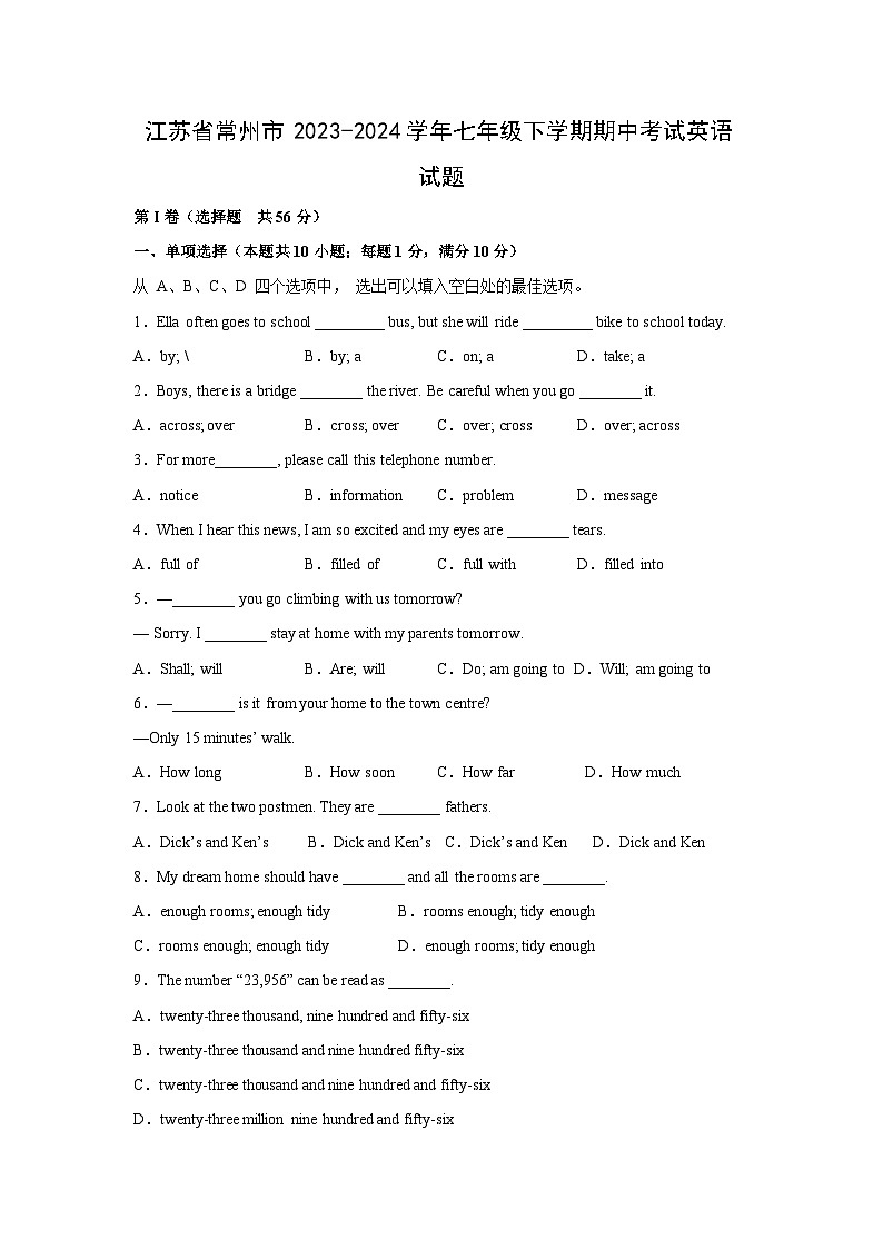 江苏省常州市2023-2024学年七年级下学期期中考试英语试卷（解析版）第1页