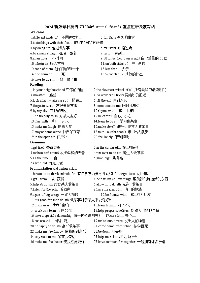 Unit5 Animal friends 重点短语及默写纸 2024-2025学年牛津译林版英语七年级下册（练习）第1页