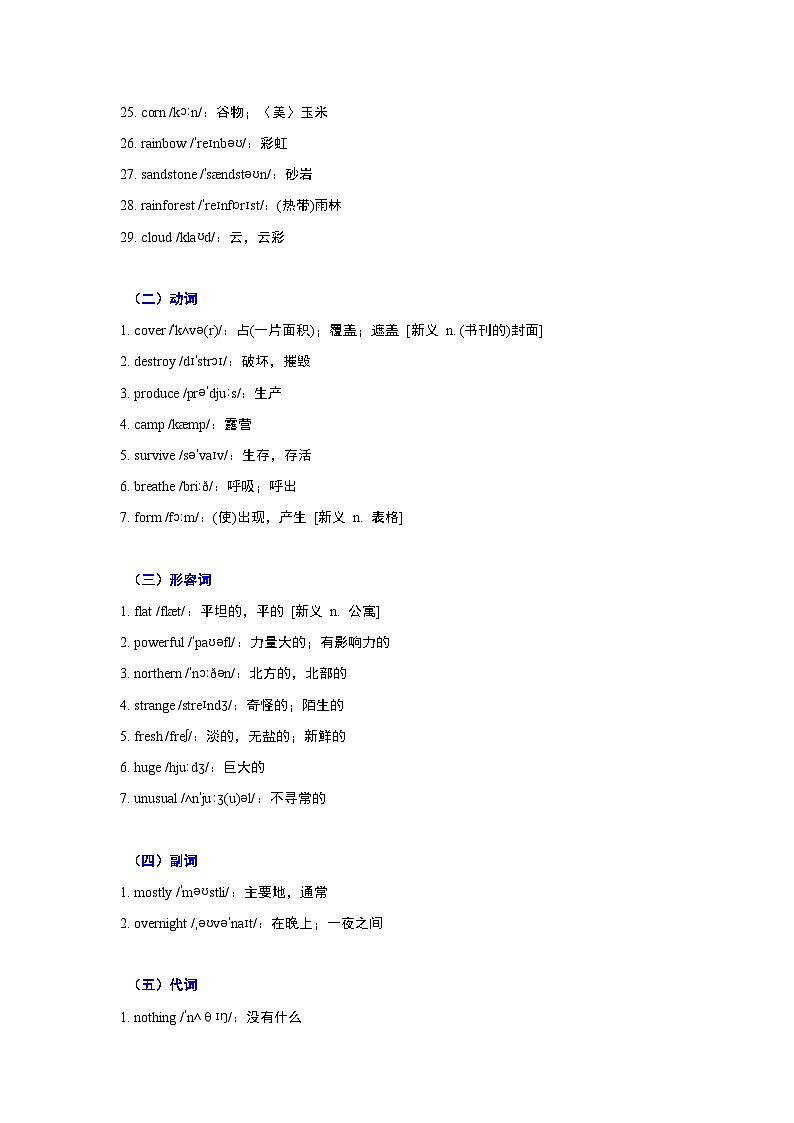 Unit 6 Beautiful landscapes单元知识点（梳理 ）- 2024-2025学年译林版(2024）七年级下册英语第2页