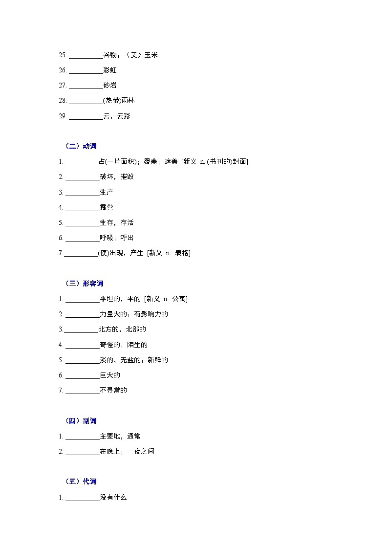 Unit 6 Beautiful landscapes单元知识点（默写 ）- 2024-2025学年译林版(2024）七年级下册英语第2页