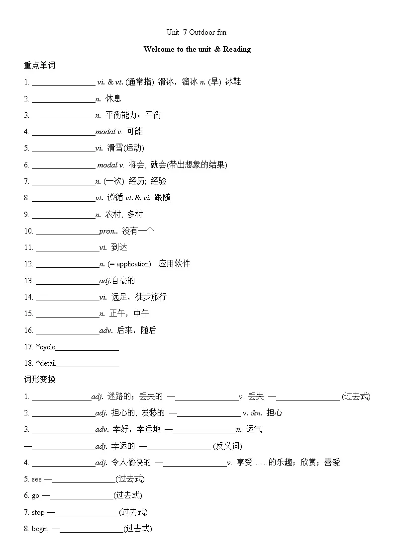Unit7 Outdoor fun 默写过关 2024-2025学年译林版（2024）七年级英语下册（练习）第1页