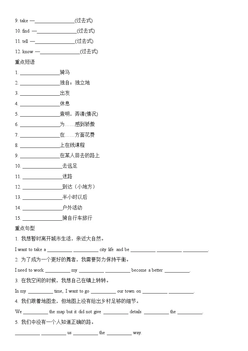 Unit7 Outdoor fun 默写过关 2024-2025学年译林版（2024）七年级英语下册（练习）第2页
