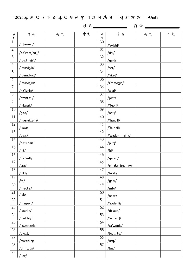 Unit 8 单词默写练习——音标默写 2024-2025学年译林版英语七年级下册（练习）第1页