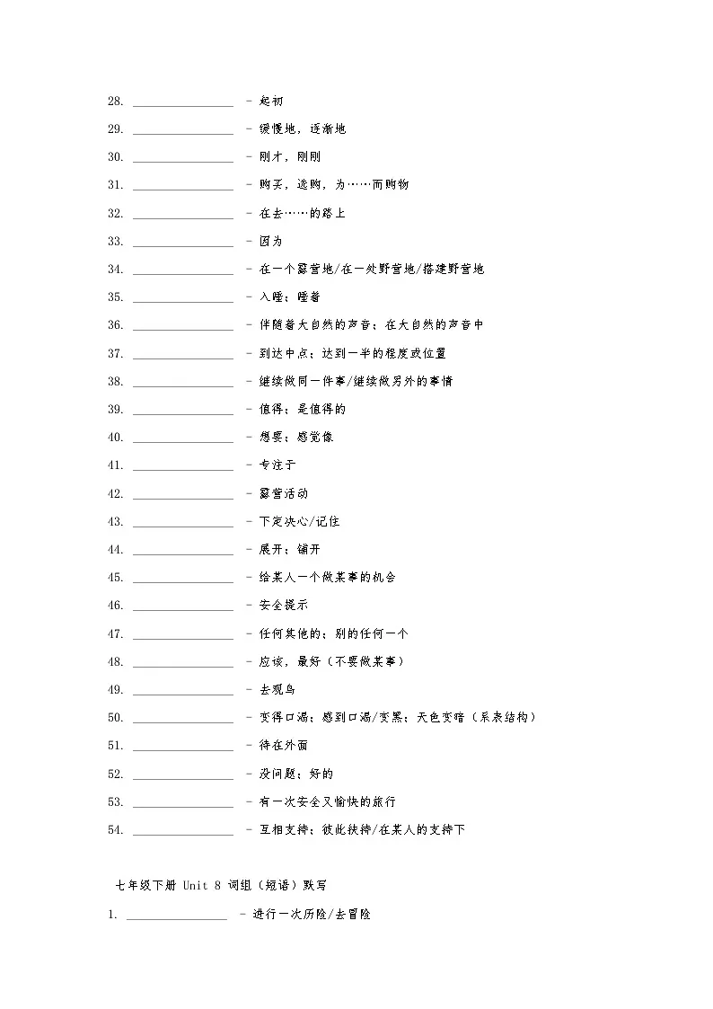 Unit 7～Unit 8词组（短语）默写-2024-2025学年译林版（2024）七年级英语下册（练习）第2页
