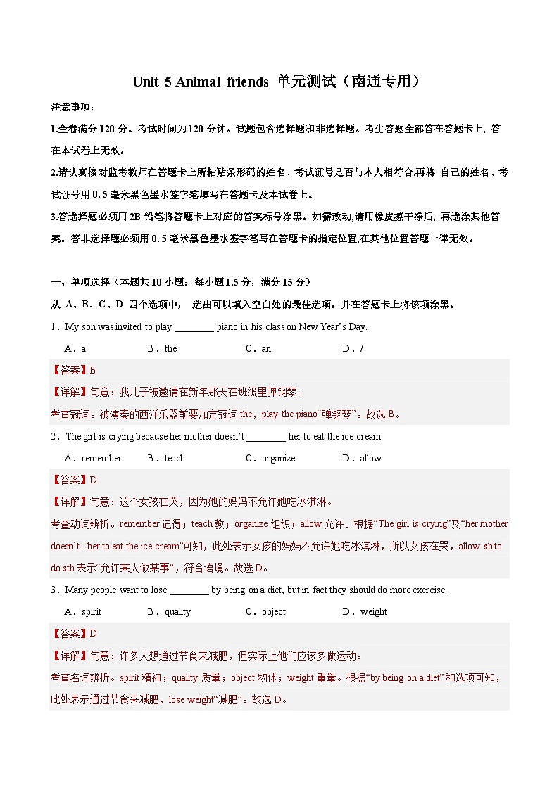 Unit 5 Animal friends单元测试（南通专用）（解析版）第1页