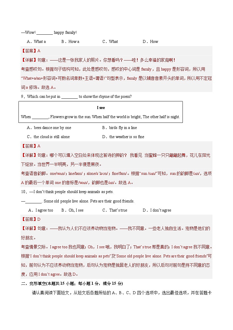 Unit 5 Animal friends单元测试（南通专用）（解析版）第3页